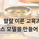 http://sunbi24.kr/lms/data/editor/1804/thumb-958688633a57e365bc7f3c73d4a99788_1525081009_6978_80x80.png